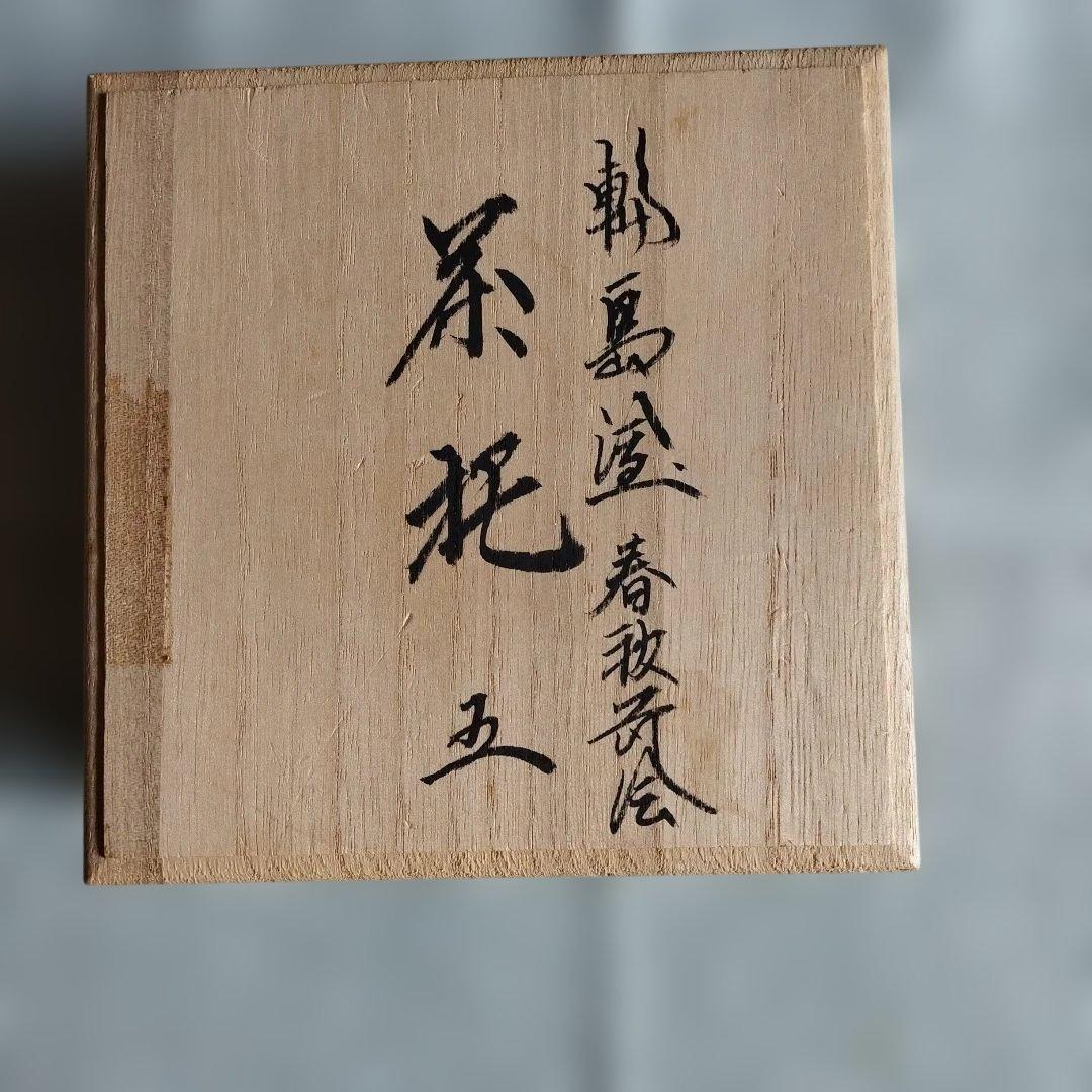 輪島塗　桜と紅葉柄　5枚(桐箱入り)