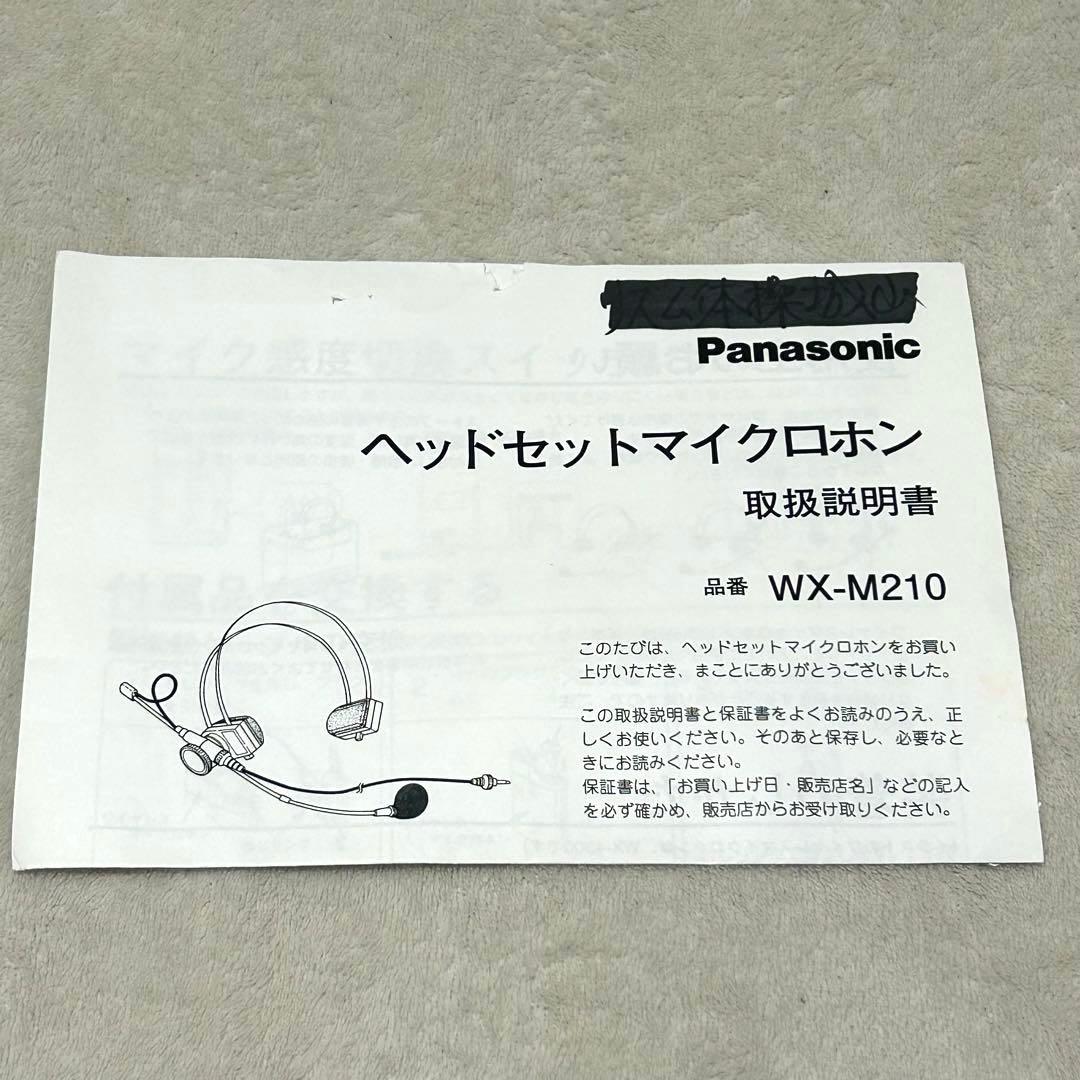 【美品 動作OK】Panasonic WX-M210 ヘッドセットマイクロフォン