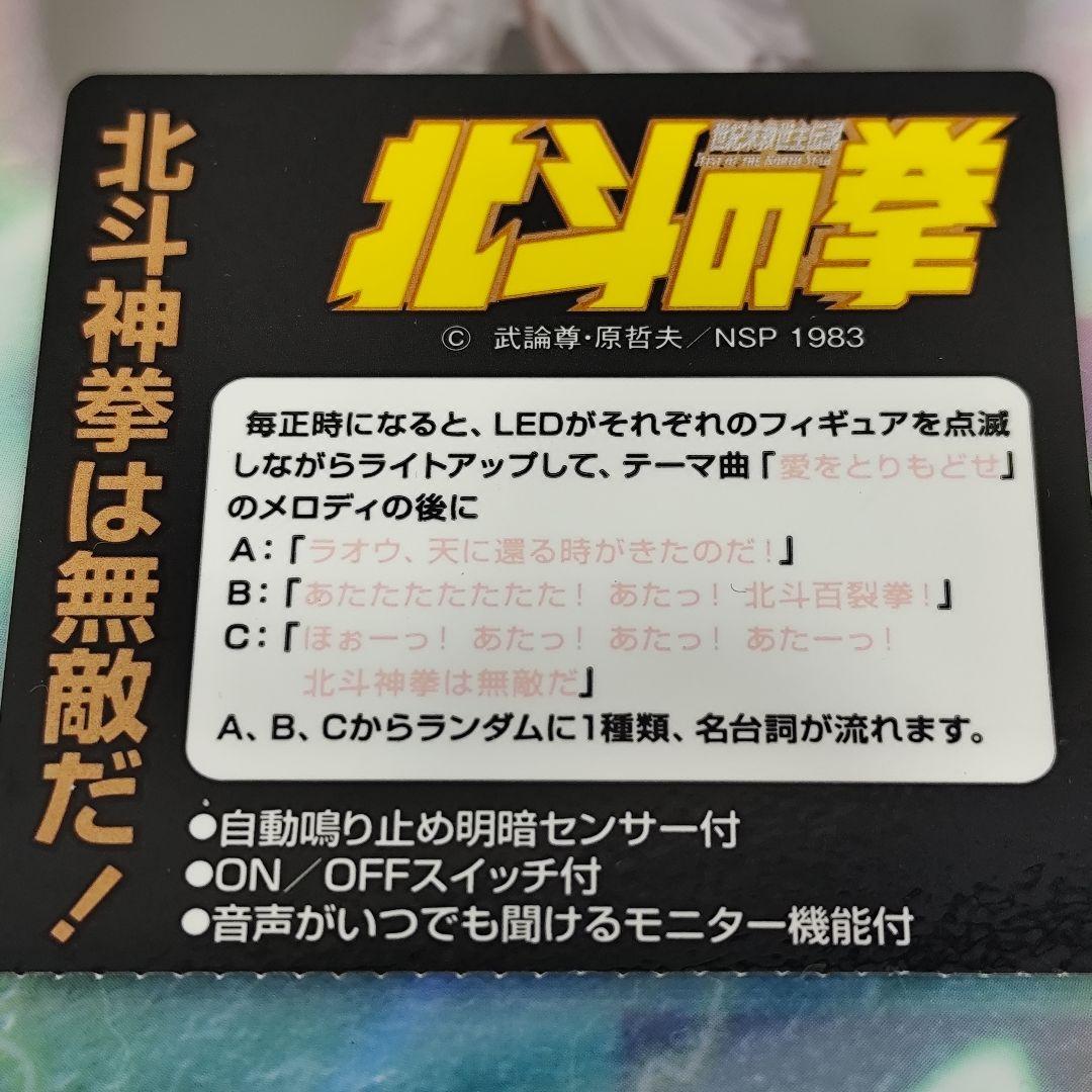 北斗の拳 アートクロック 4MHA02RH 掛時計 動作確認済