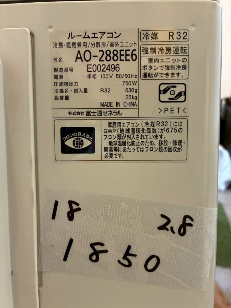 ◯1850 富士通【AS-288EE6】2018年製 10畳 エアコン 中古