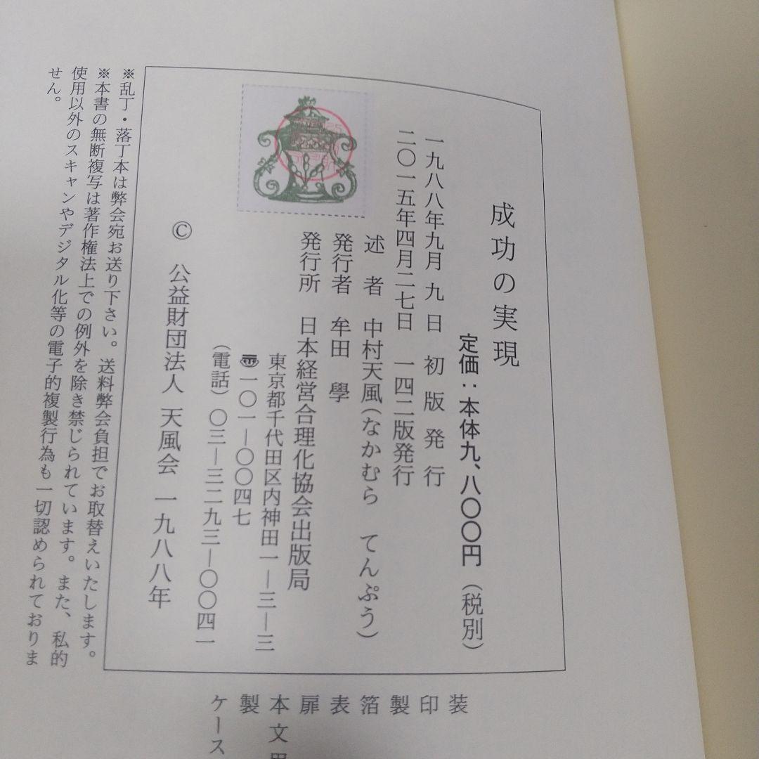 中村天風 成功哲学三部作（美品）