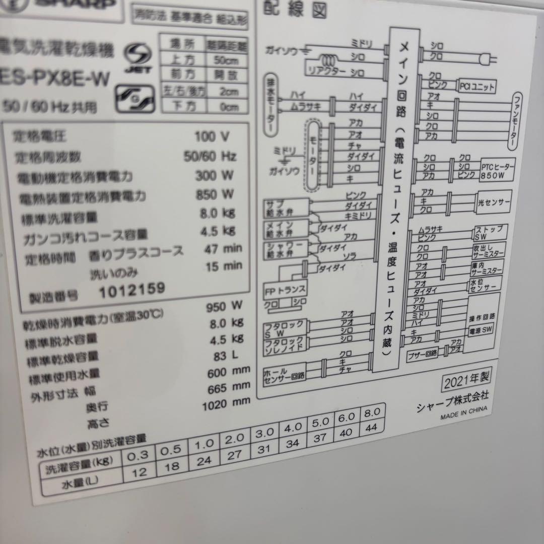 919⭕️洗濯機　シャープ　８キロ　大型　乾燥　安い　設置無料　プラズマクラスター