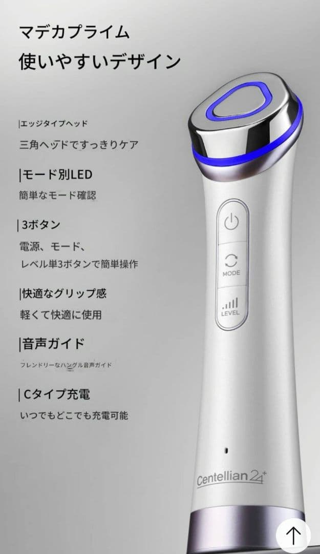 【Centellian 24 美顔器】マデカプライムビューティーデバイス