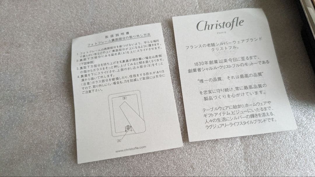 クリストフル　プティクトー　プティフォーク　フォトフレーム　セット