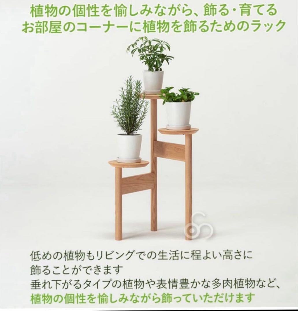 美品　旭川家具　MUKU工房　コサイン　プランスタンド　タモ材♡