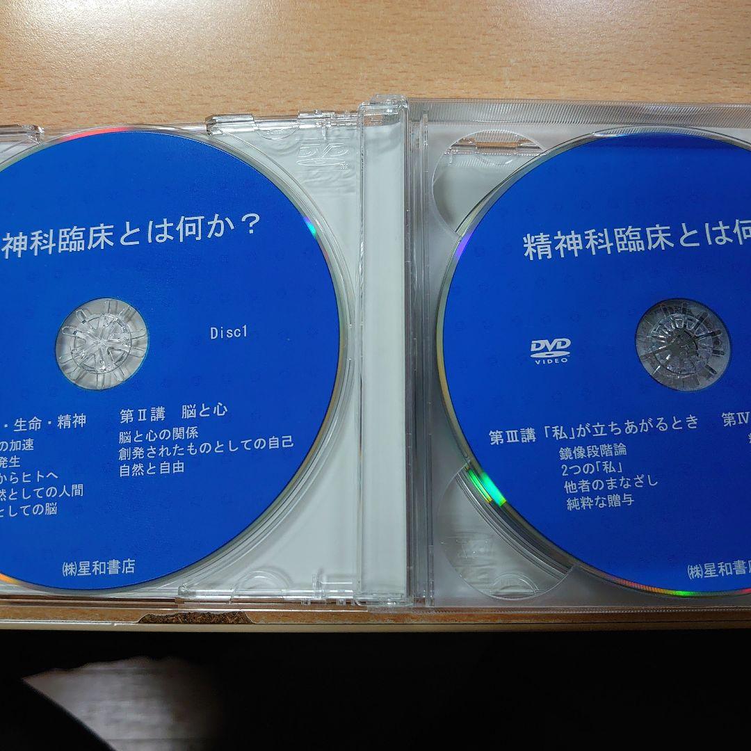 臨床講義DVD版 精神科臨床とは何か？ 内海健 星和書店