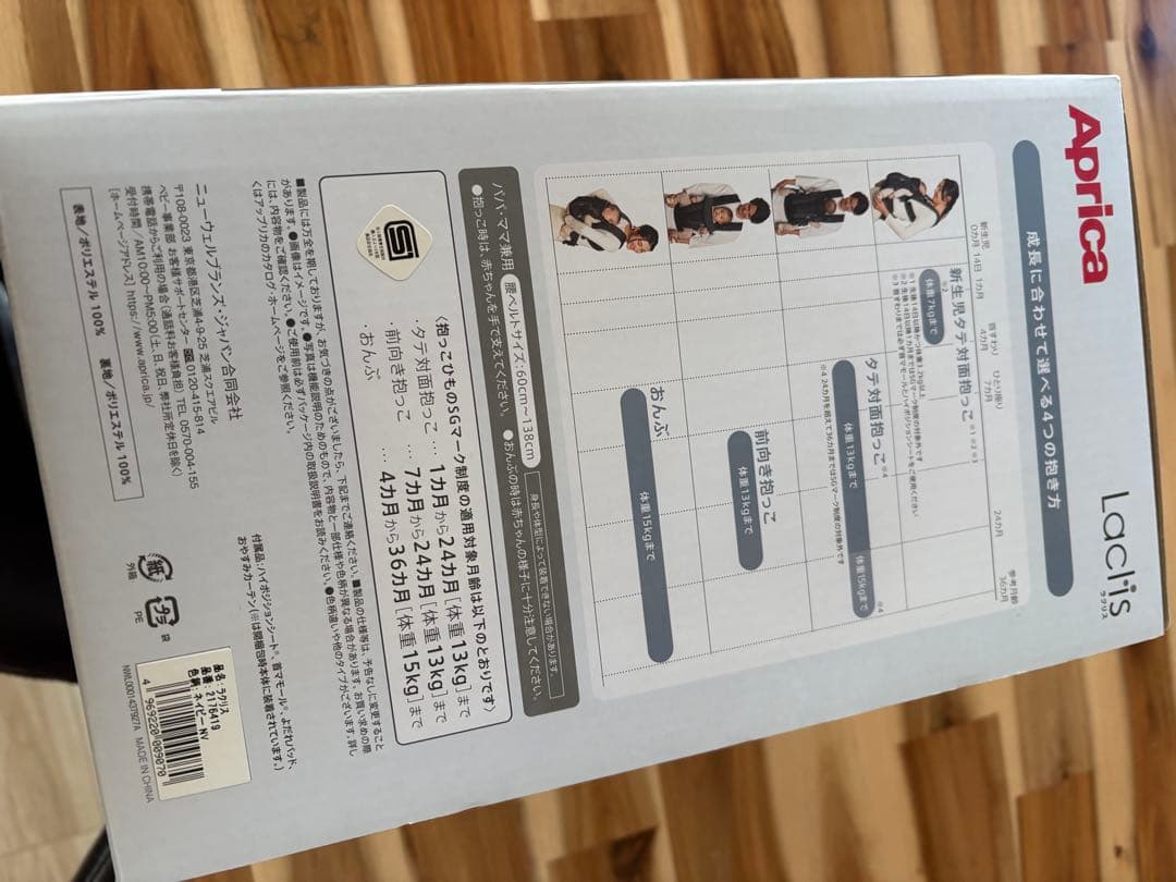 Aprica Laclis ネイビー 抱っこ紐