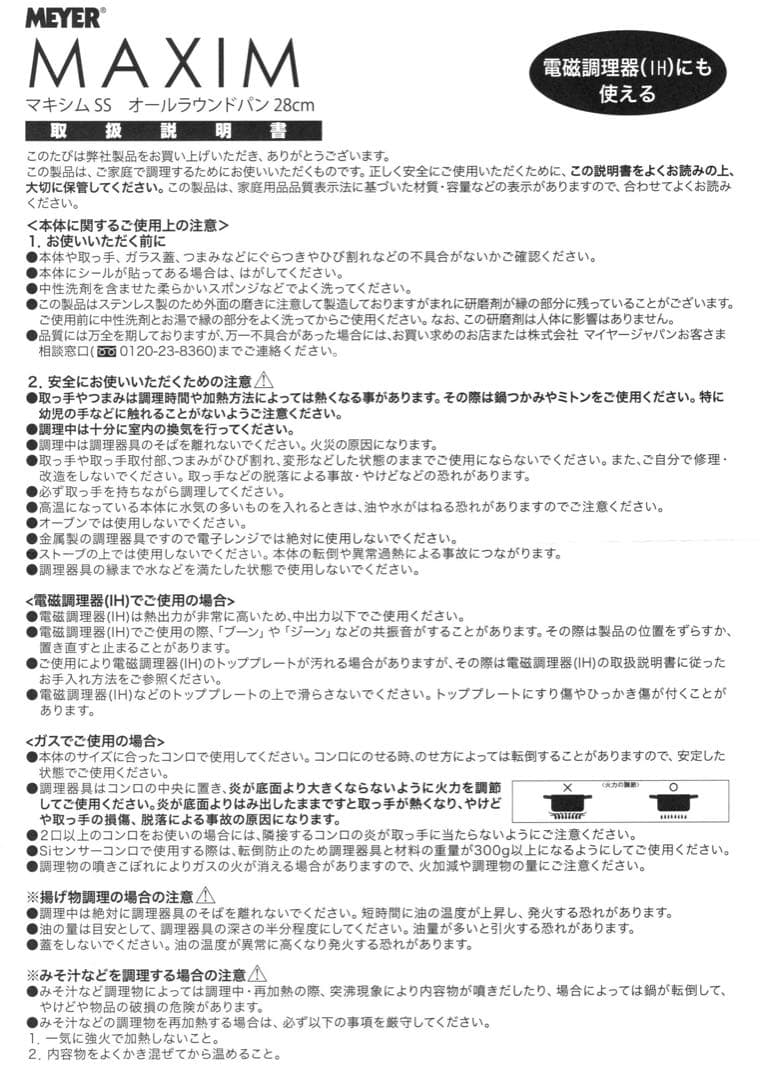 マイヤーマキシムSS オールラウンドパン 28cm おまけ付き(写真②)