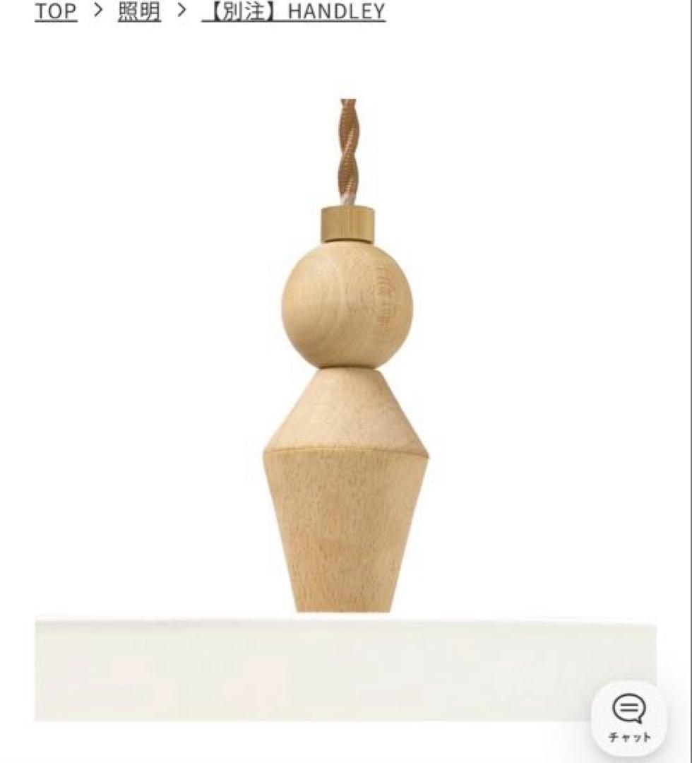 unico ペンダントライト HANDLEY