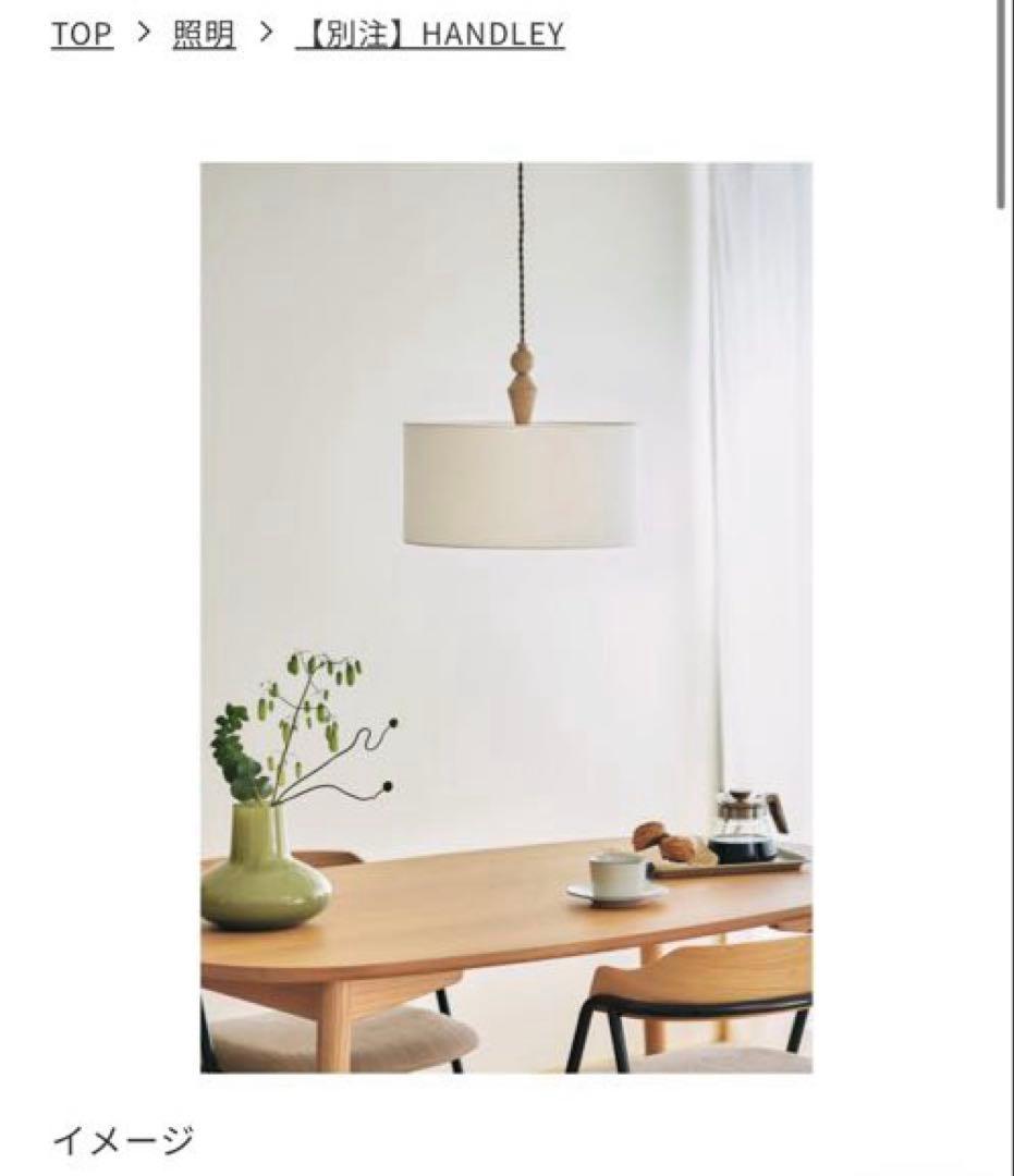 unico ペンダントライト HANDLEY
