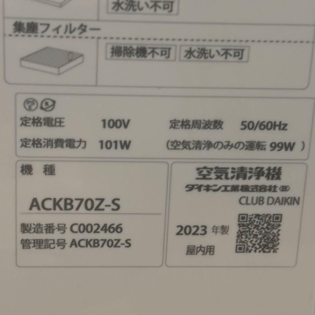 【美品】DAIKIN ダイキンUV加湿ストリーマ空気清浄機 ACKB70Z-S