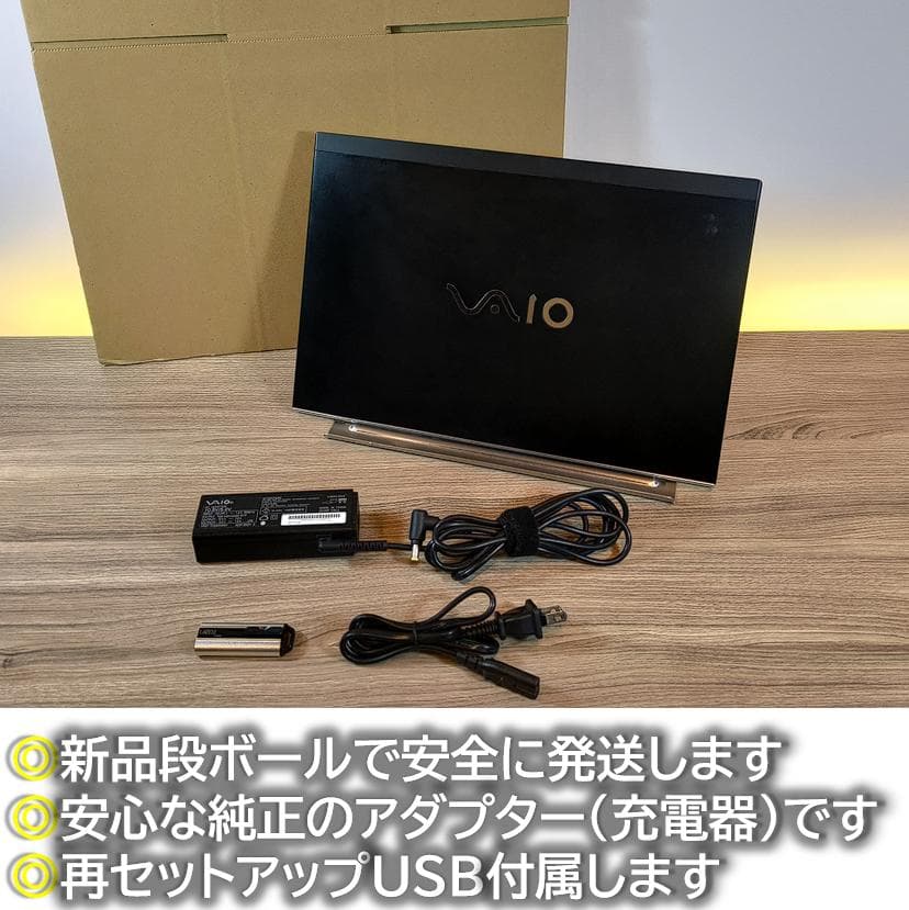【熱問題対策整備】バッテリー6時間以上オフィス付きVAIO ProノートPC