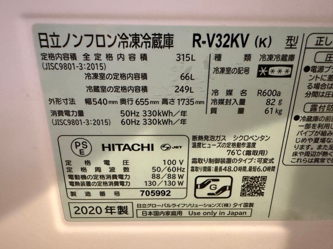 ★よねやまともひろ★ 日立 HITACHI 冷蔵庫 R-V32KV(K)
