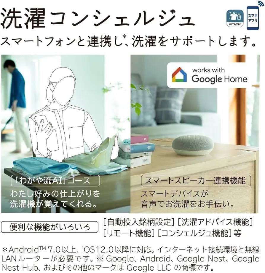 りあん 日立ビートウォッシュ BW-X120K AIお洗濯 スマホサポート