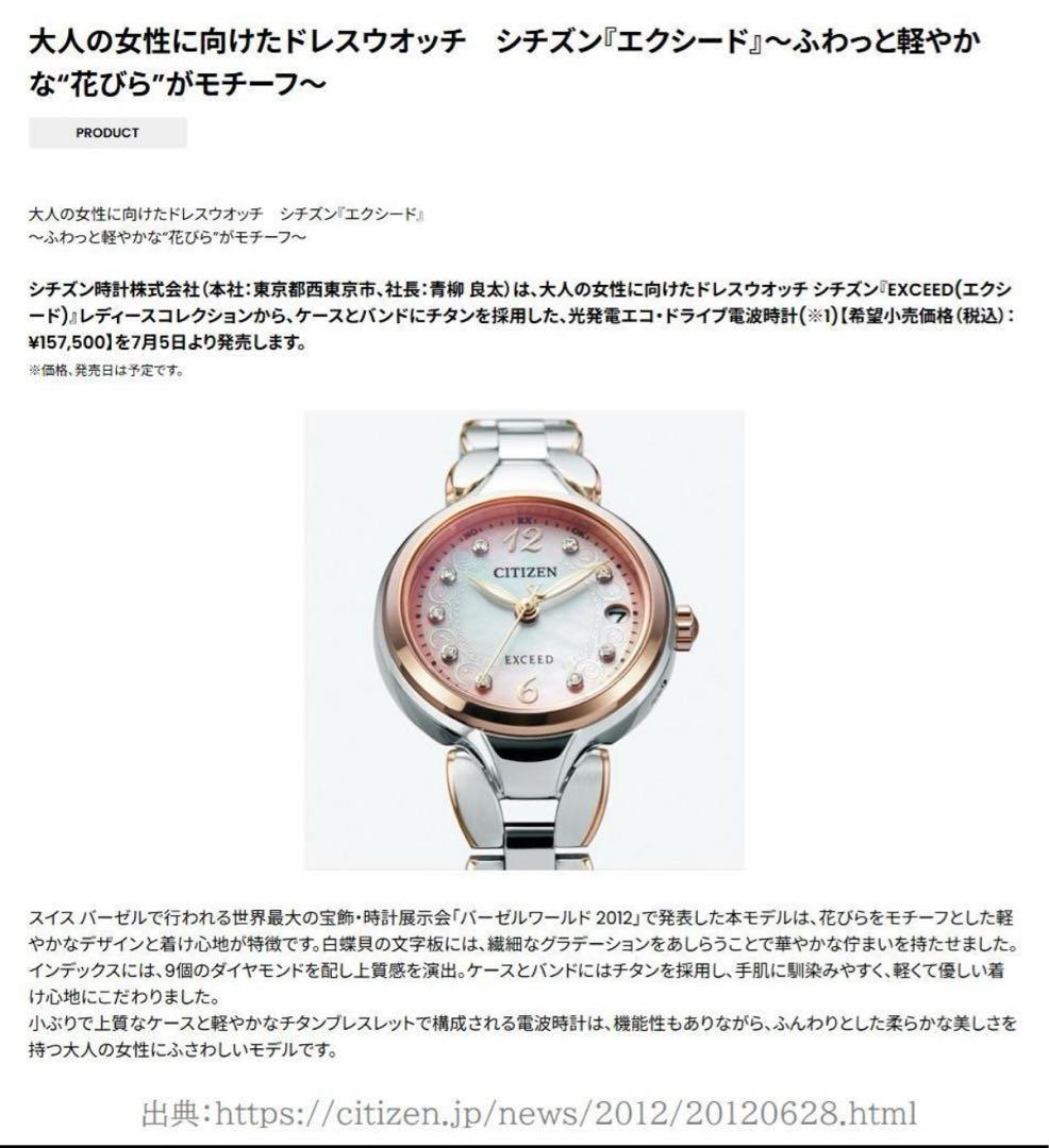 高級　CITIZEN シチズン エクシード9Pダイヤ　チタン　電波ソーラー腕時計