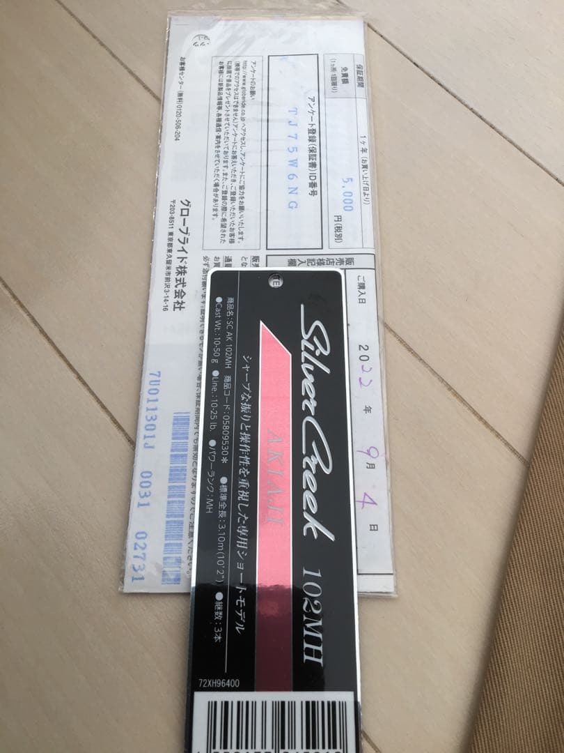 ダイワ　シルバークリーク　AKIAJI 102MH