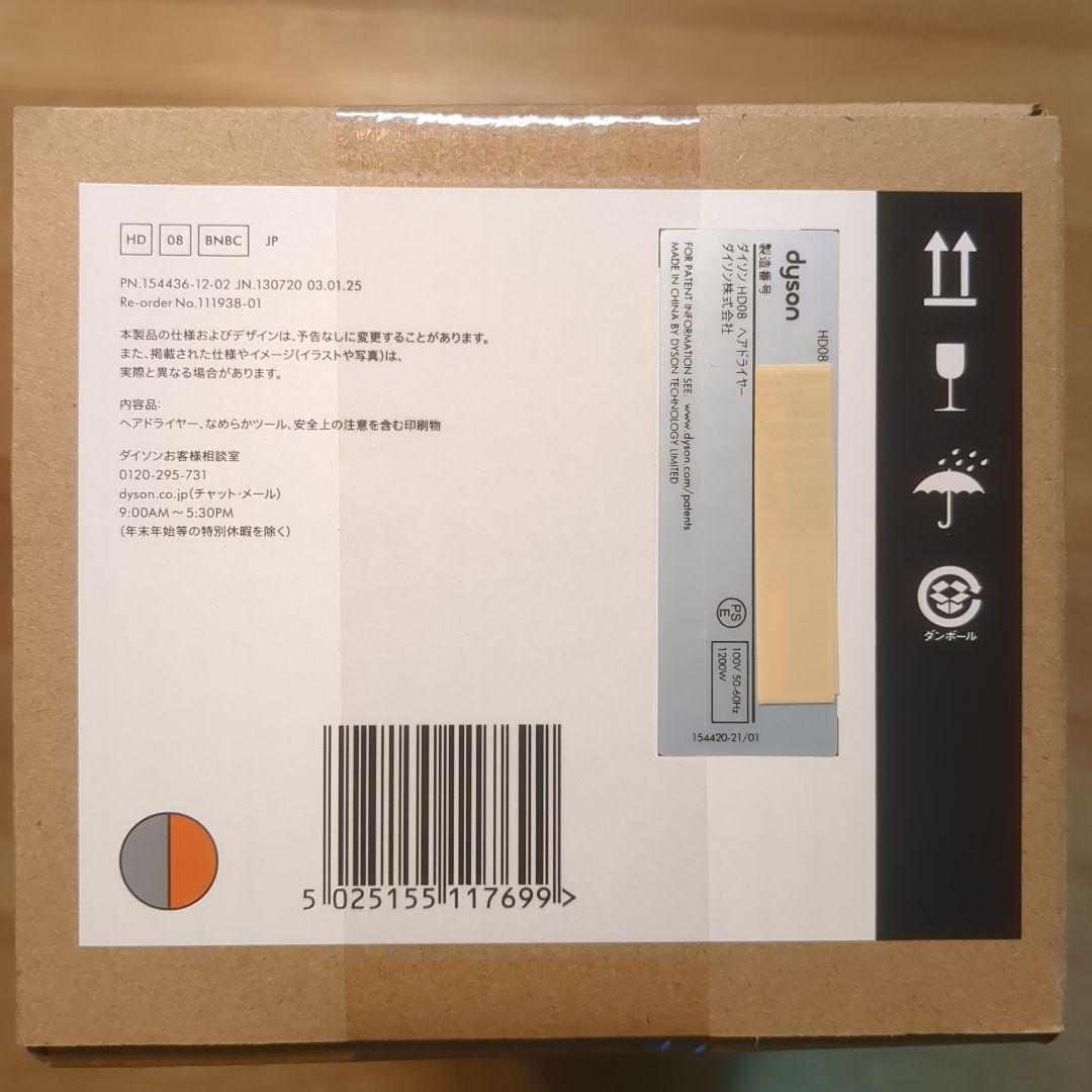 【未使用品】Dyson Supersonic ヘアドライヤー ニッケル／コッパー