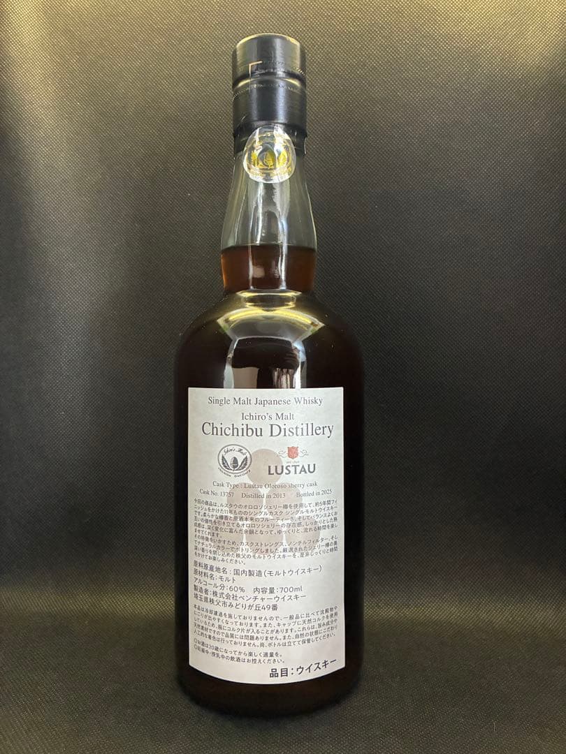 n*r様 イチローズモルト秩父 ルスタウ オロロソシェリーカスク #13757