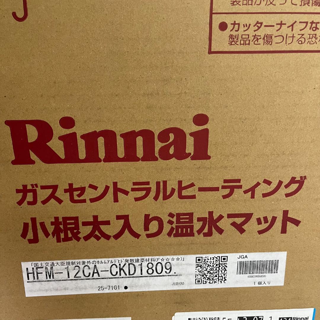 148 リンナイ 床暖房 小根太入り温水マット 新築向け 水温60度