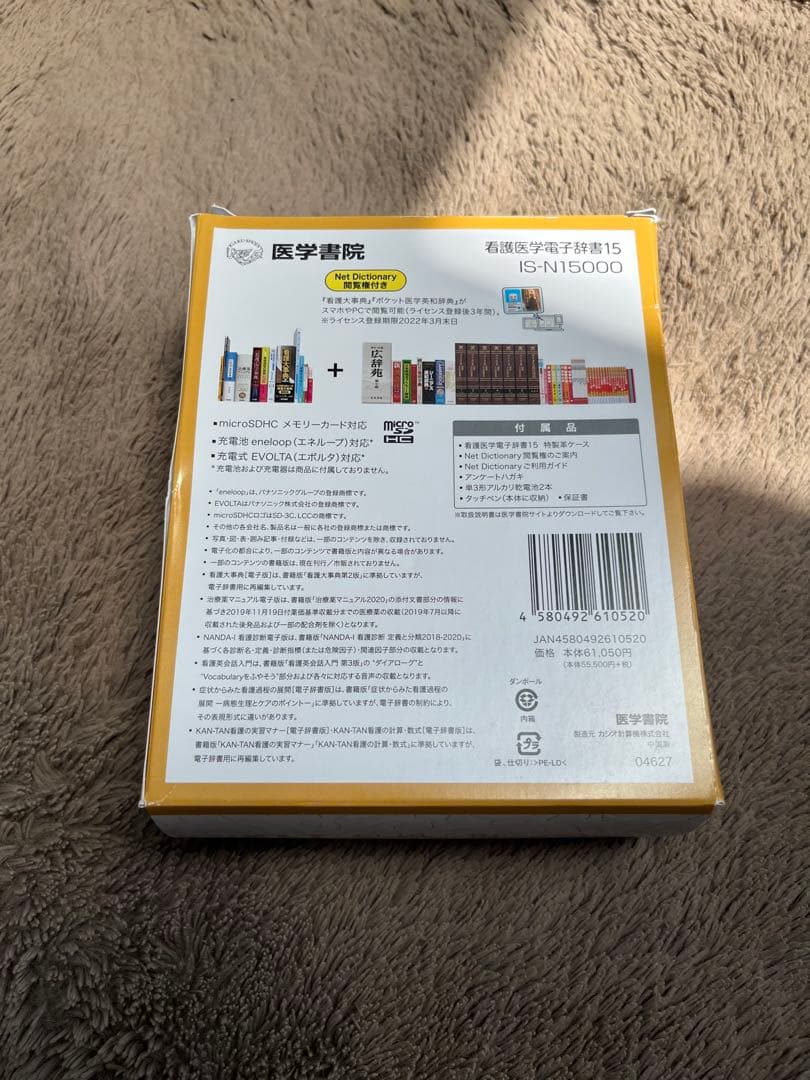 看護医学電子辞書15 IS-N15000