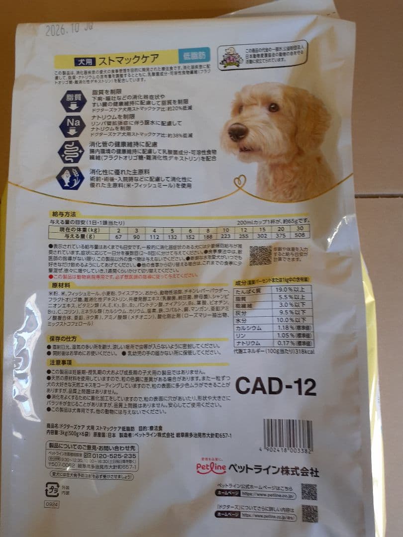 ゆさ♪様ドクターズケア犬用療法食ストマックケア低脂肪 3kg×27袋叩き