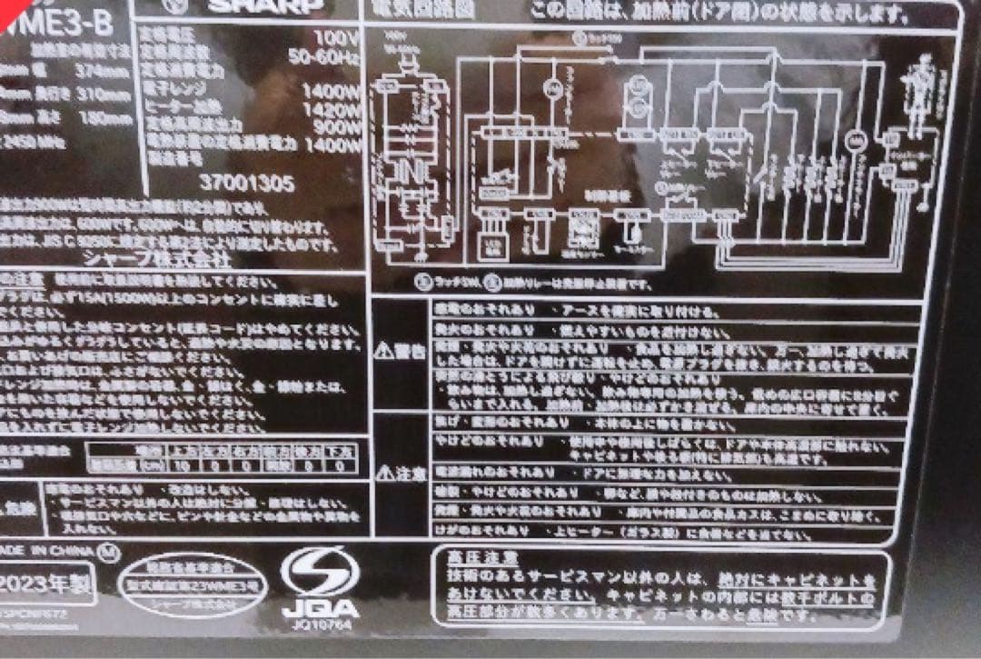 ◎☆SHARP シャープ RE-WME3-B オーブンレンジ　2023年製