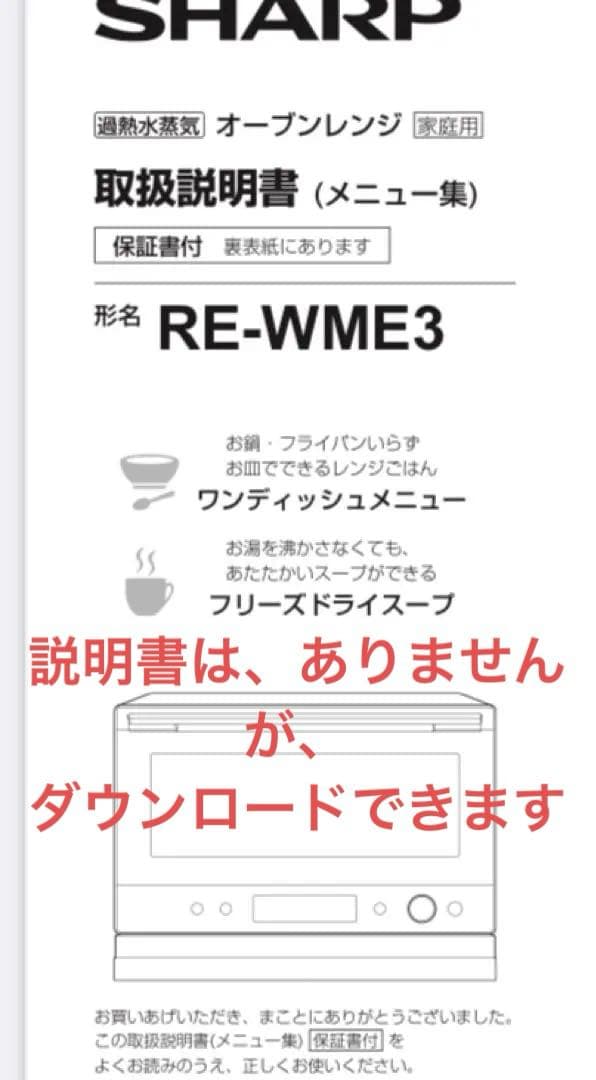 ◎☆SHARP シャープ RE-WME3-B オーブンレンジ　2023年製