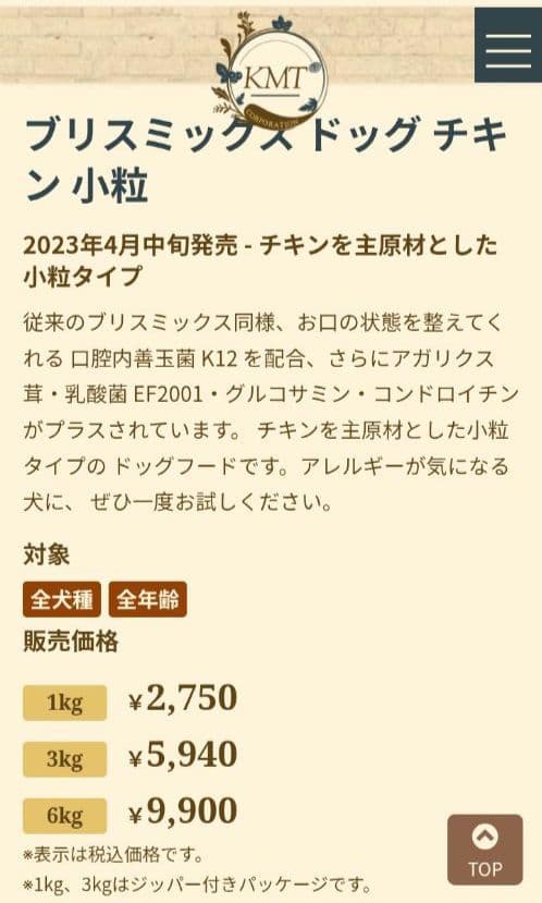 ブリスミックス チキン 小粒 ６kg
