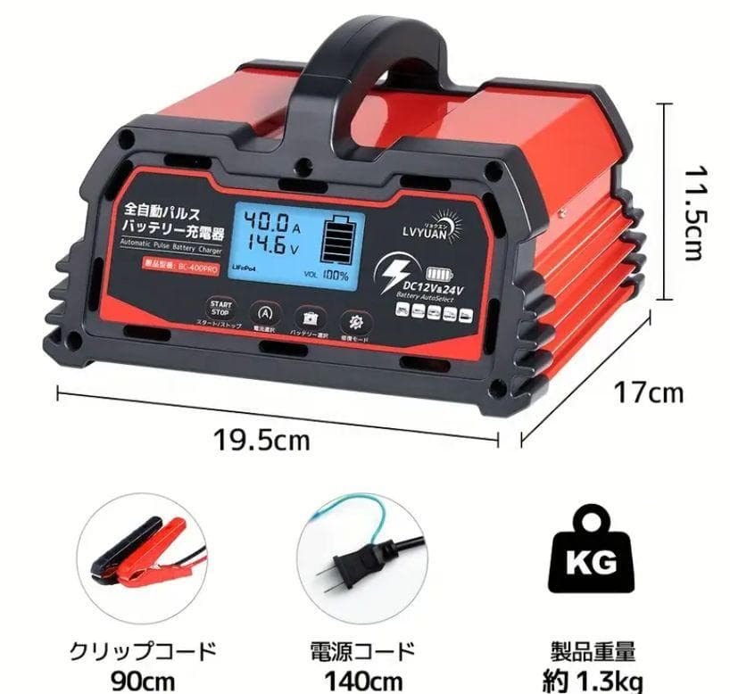 1103バッテリー充電器 40A 12V/24V鉛電池/12V LiFePO4