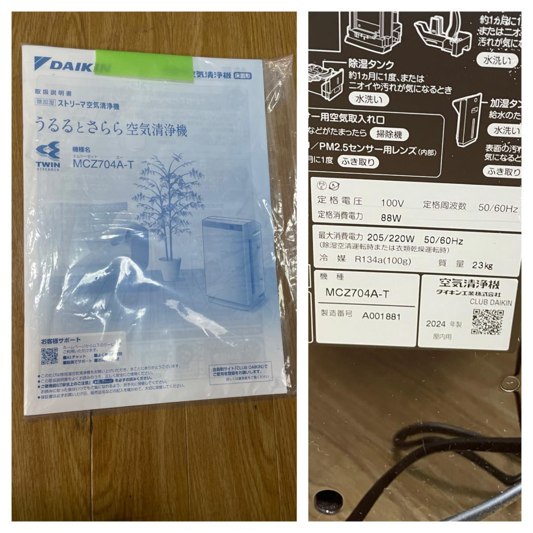 K☆201 ダイキン 除湿・加湿　空気清浄機 MCZ704A-T