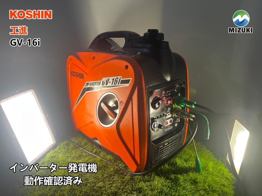 KOSHIN 工進 インバーター発電機 GV-16i ♪ 動作良好♪ KHD80