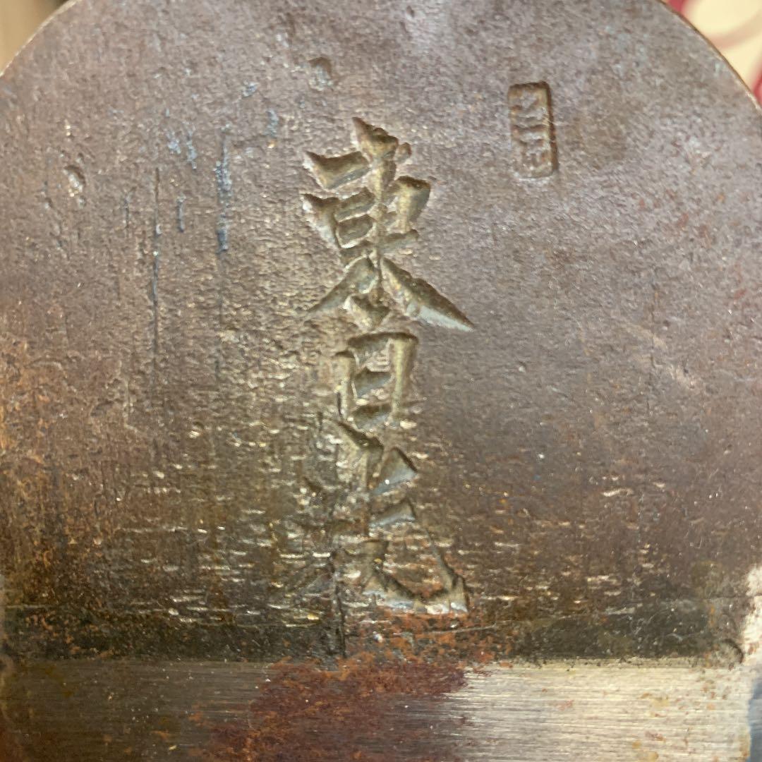 東日光 横山邦夫 鉋 手鉋 大工道具