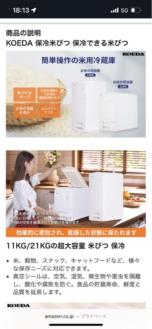 【美品】KOEDA 容量20KG 保冷 米びつ