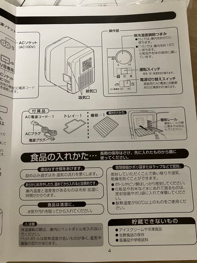 2電源式　ポータブル　電子　適温　ボックス　hr-eb08 冷温庫