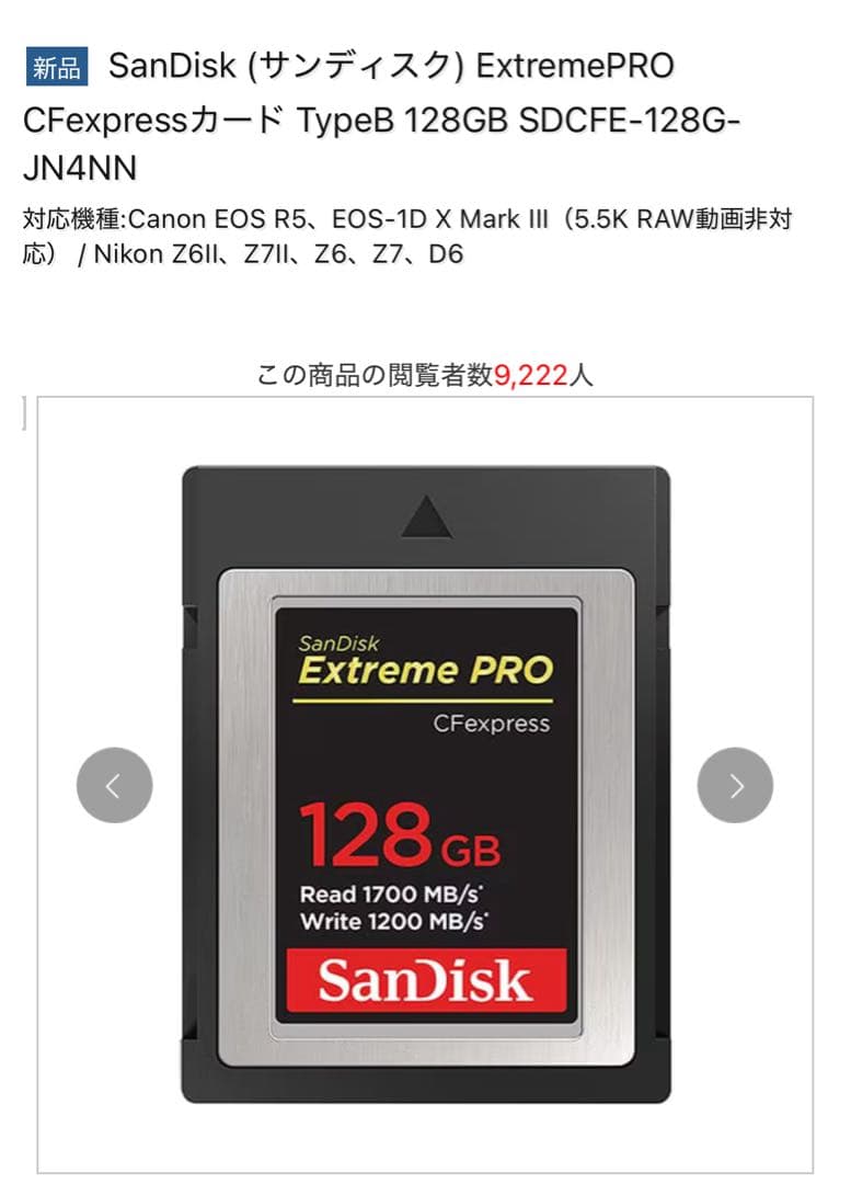 SanDiskExtremePRO CFexpressカードTypeB128GB