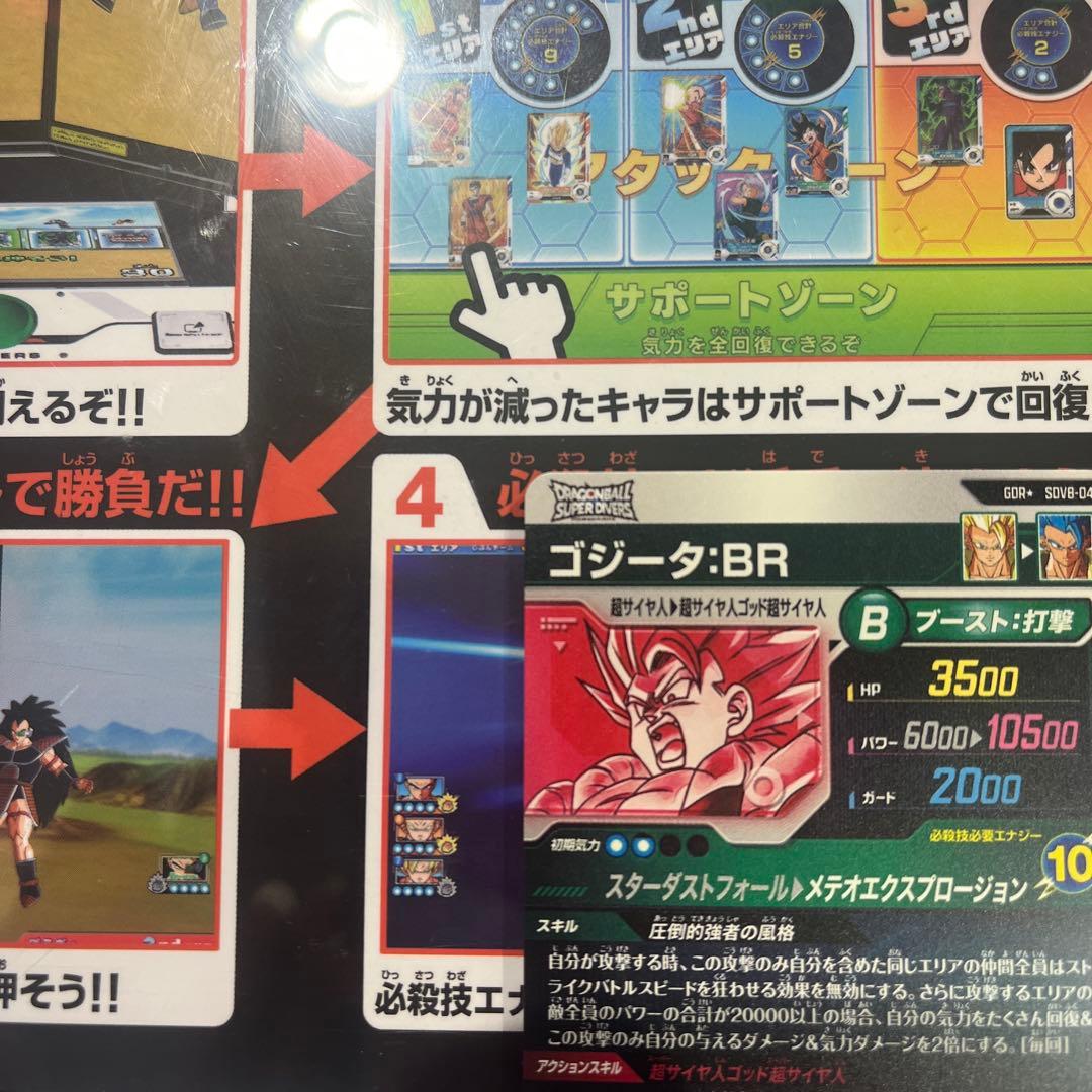 sdv8-044 ゴジータ:BR パラレル