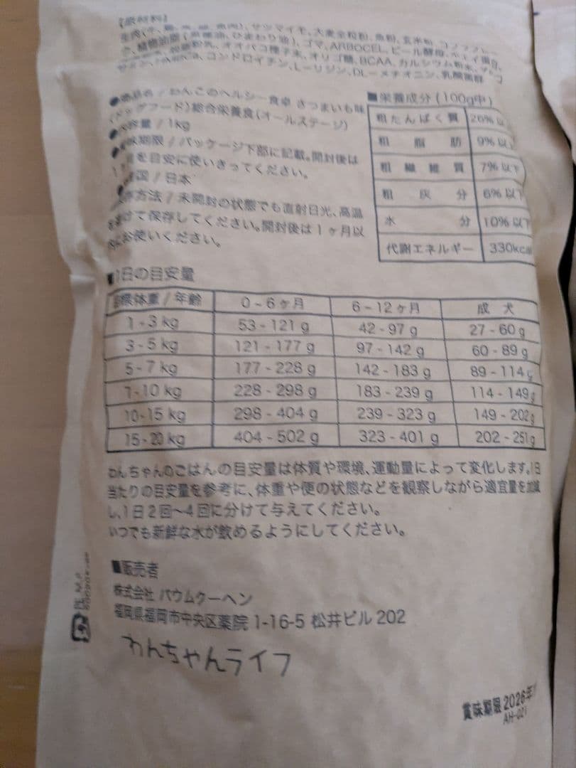 sally わんこのヘルシー食卓　1キロ✕3袋