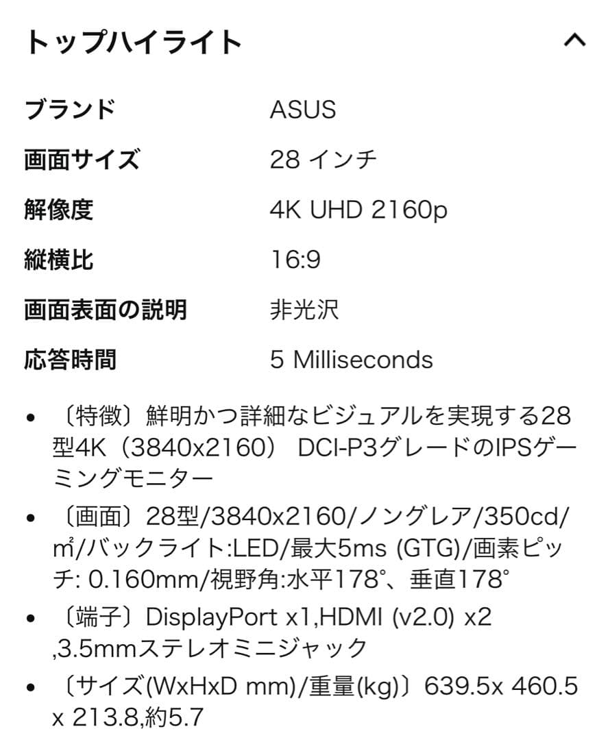 ASUS 4Kモニター TUF Gaming VG289Q1A 28インチ