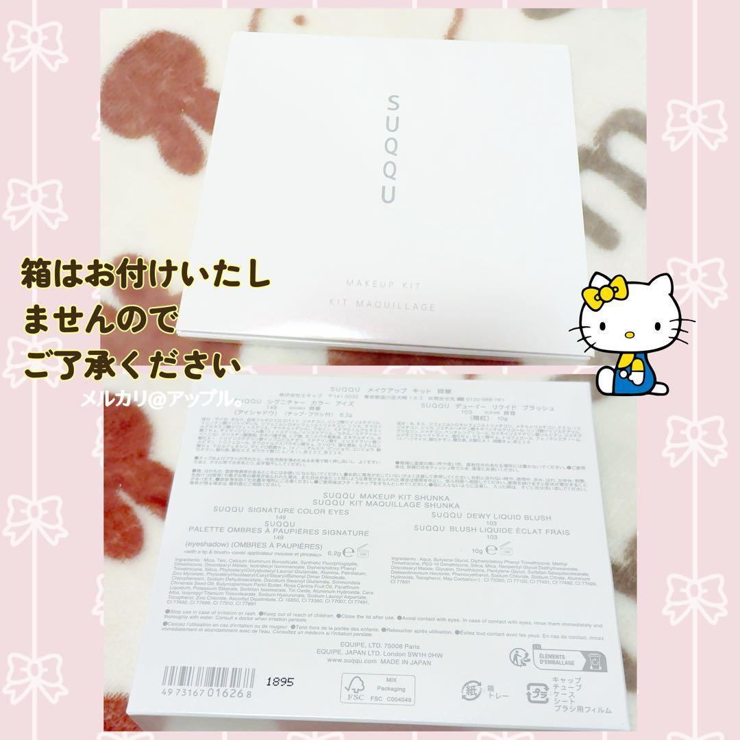 SUQQU スック2025 ホリデー　メイクアップキット 舜華　チーク　限定