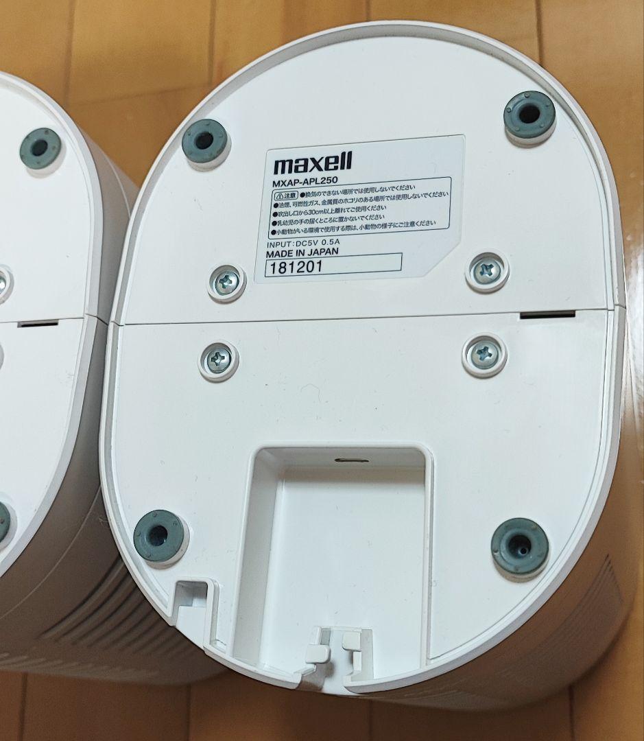 【2台セット】MXAP-APL250 低濃度オゾン除菌消臭器 オゾネオプラス