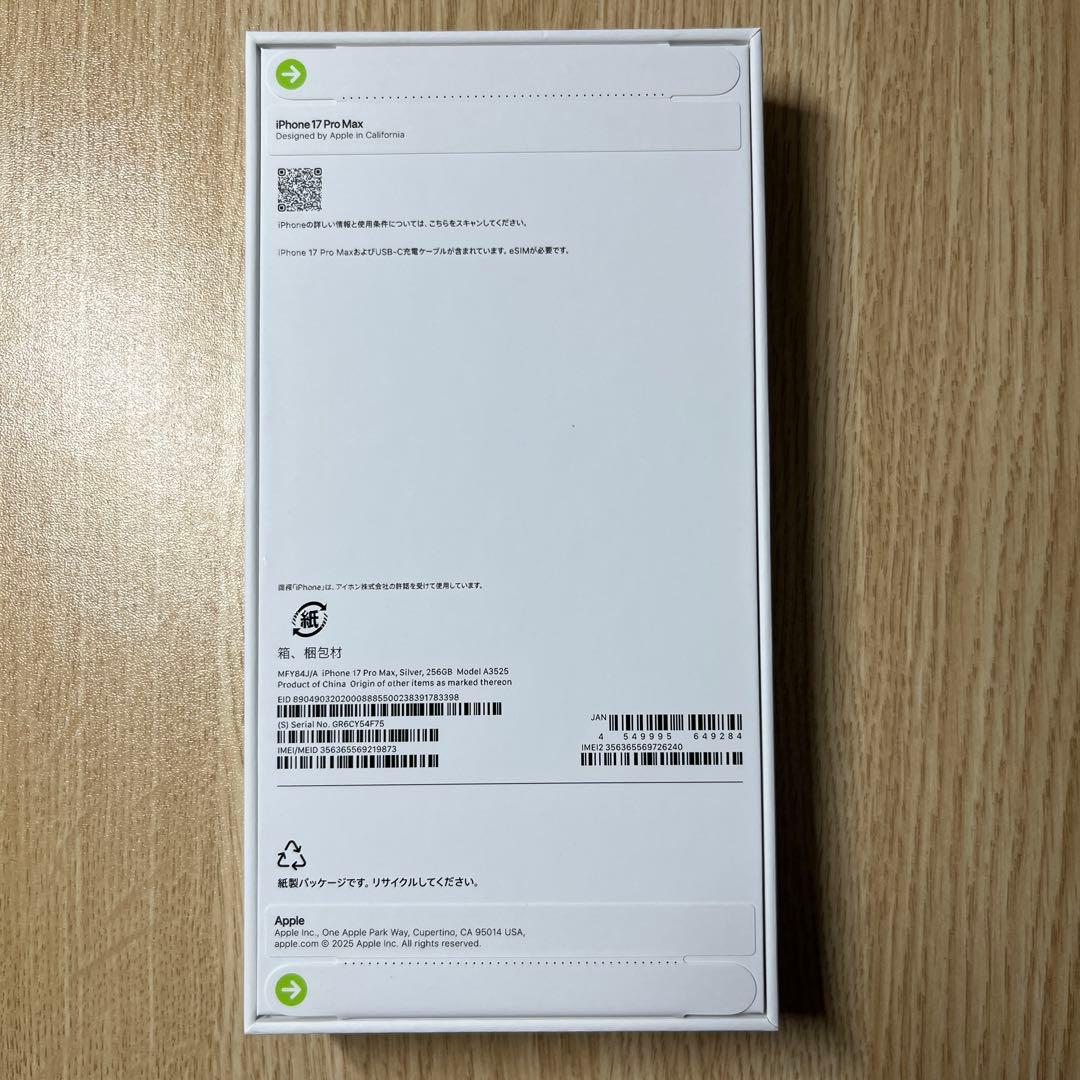 未開封品 iPhone 17ProMax 256GB シルバーSIMフリー