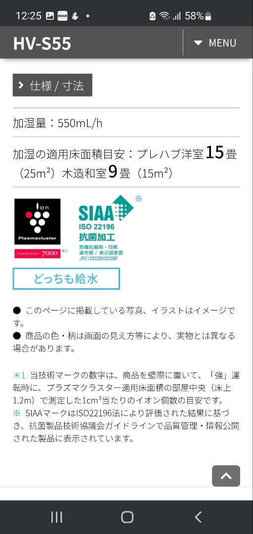 ⭐美品⭐SHARP プラズマクラスター加湿器 HV-S55-w(箱あり)