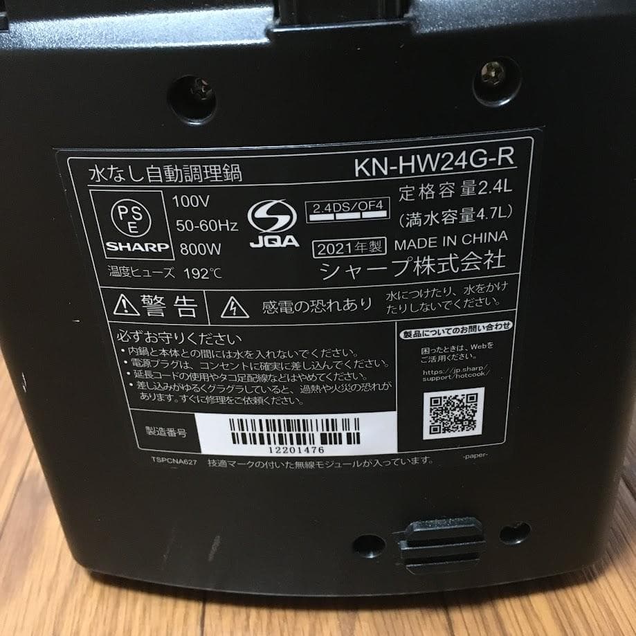 SHARP KN-HW24G-R 自動調理鍋 シャープ ヘルシオ ホットクック