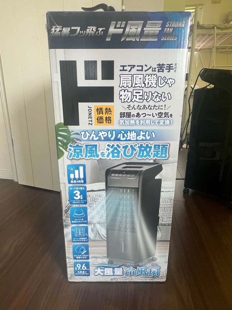 ド風扇 冷風機 3段階風量調整　1年間の保証書付き