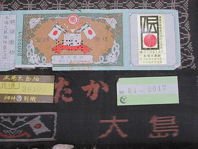 本場泥大島紬証明書：美品：七宝つなぎ模様：こげ茶：袷着物：しつけ糸：P33