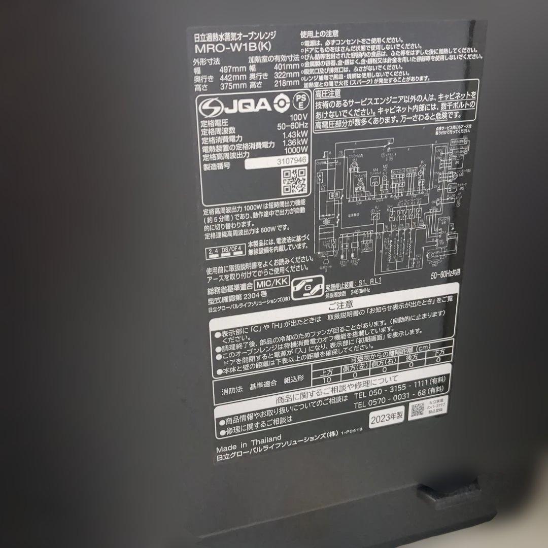 日立　オーブンレンジ　MRO-W1B　ヘルシーシェフ　ブラック　2023年製