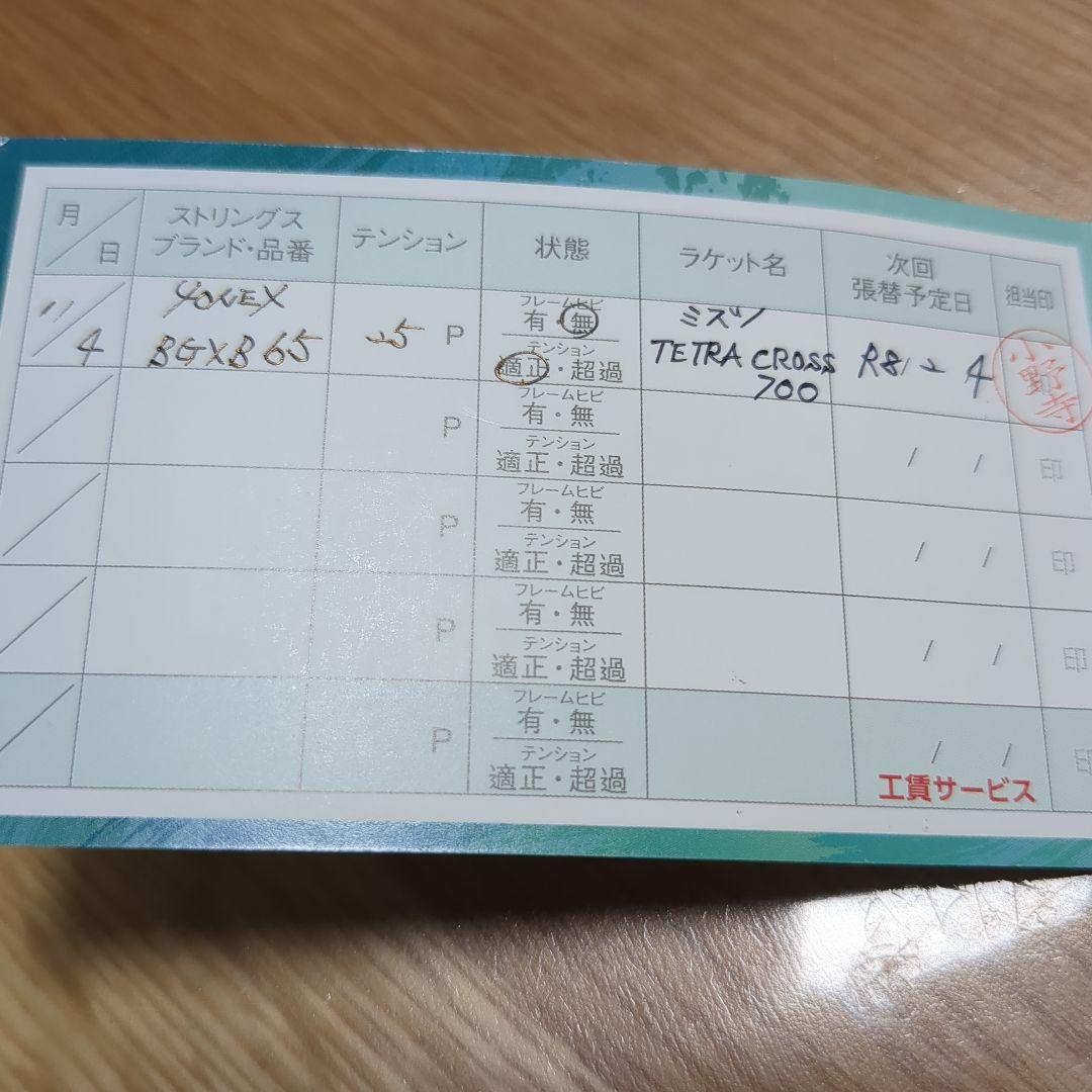 MIZUNO TETRACROSS 700 バドミントンラケット