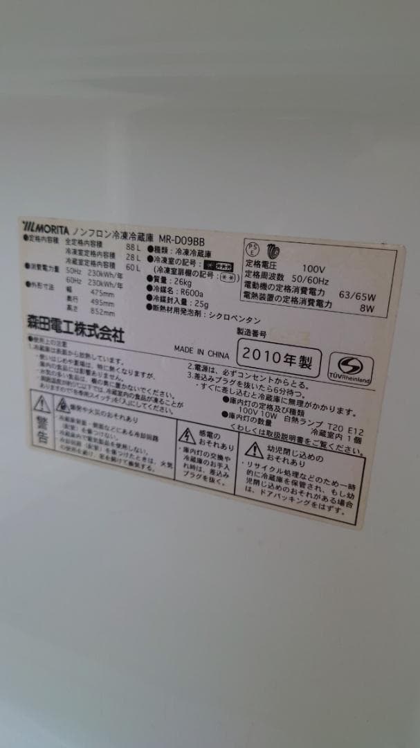 冷蔵庫 冷凍冷蔵庫 90L 2010年製 使用感ありますが作動良好です