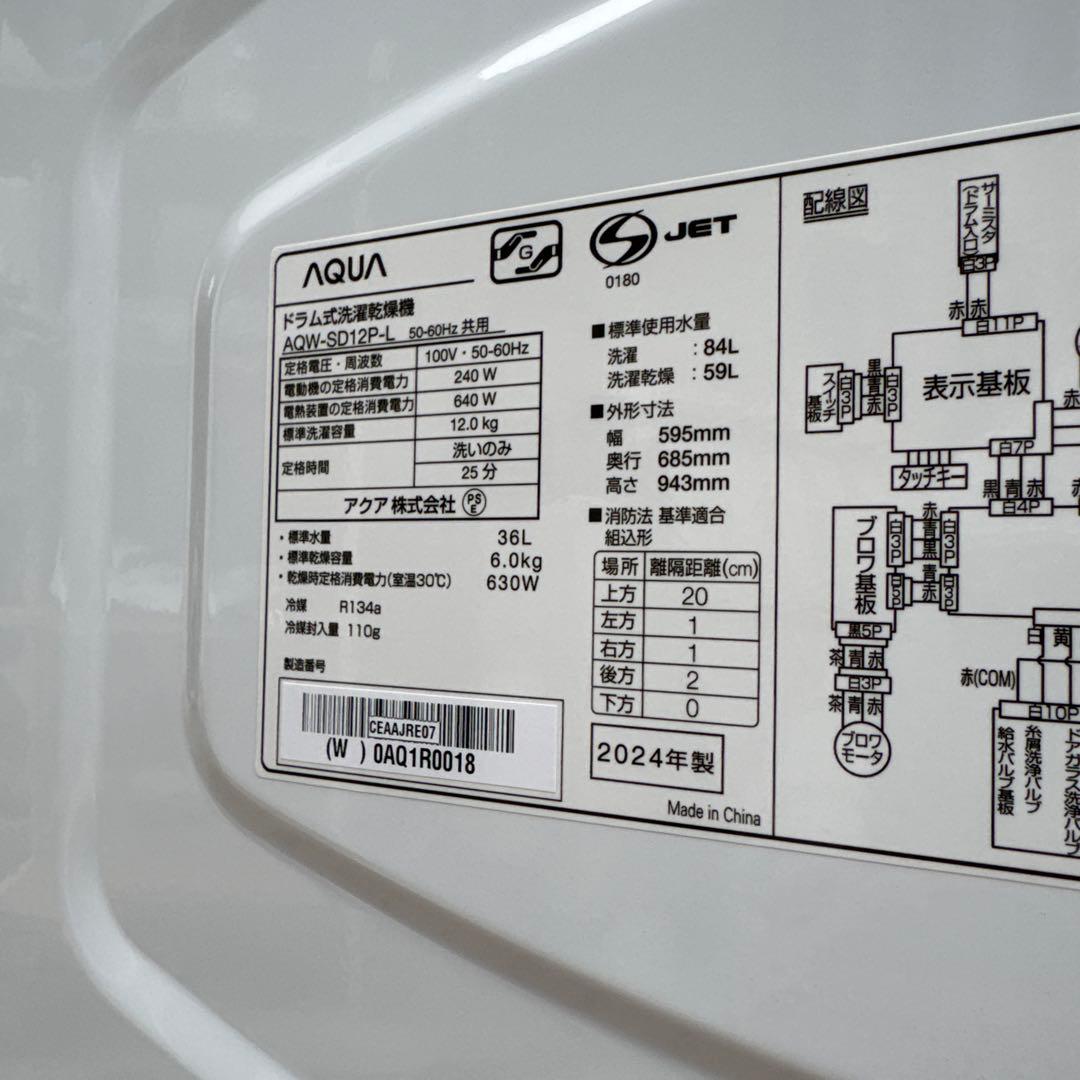 極美品 AQUA 2024年製 ドラム式洗濯機 12kg/6kg 最新モデル