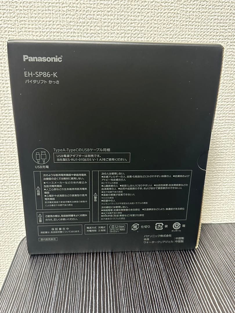 Panasonic EH-SP86-K 美顔器 新品未開封